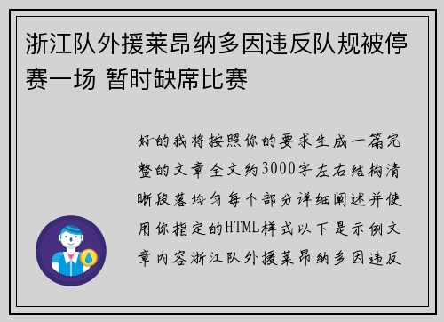 浙江队外援莱昂纳多因违反队规被停赛一场 暂时缺席比赛