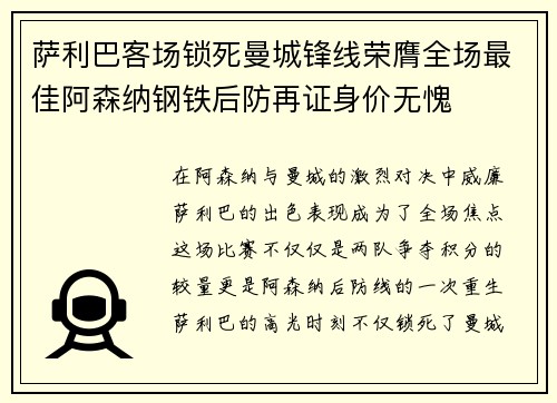 萨利巴客场锁死曼城锋线荣膺全场最佳阿森纳钢铁后防再证身价无愧