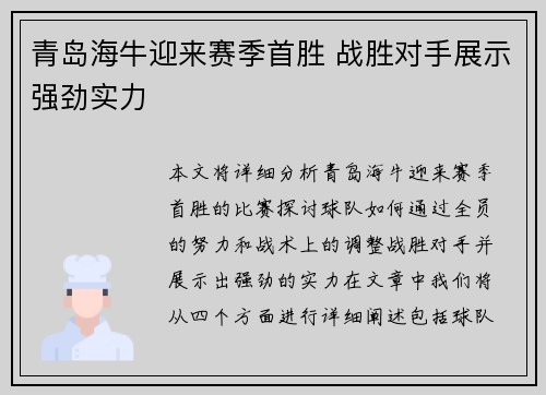 青岛海牛迎来赛季首胜 战胜对手展示强劲实力 青岛海牛迎来赛季首胜 战胜对手展示强劲实力