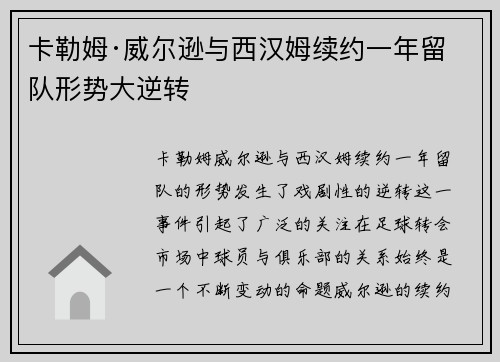卡勒姆·威尔逊与西汉姆续约一年留队形势大逆转 卡勒姆·威尔逊与西汉姆续约一年留队形势大逆转