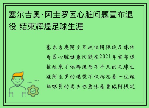 塞尔吉奥·阿圭罗因心脏问题宣布退役 结束辉煌足球生涯