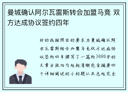 曼城确认阿尔瓦雷斯转会加盟马竞 双方达成协议签约四年
