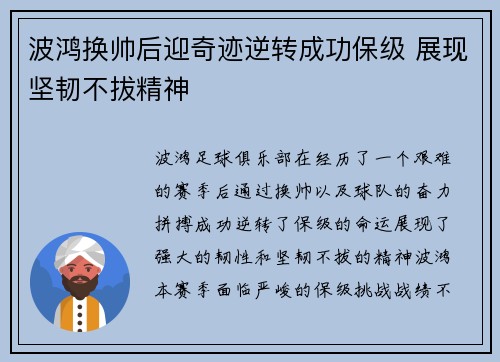 波鸿换帅后迎奇迹逆转成功保级 展现坚韧不拔精神 波鸿换帅后迎奇迹逆转成功保级 展现坚韧不拔精神