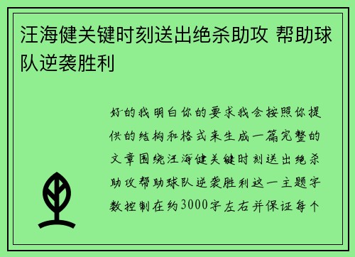 汪海健关键时刻送出绝杀助攻 帮助球队逆袭胜利