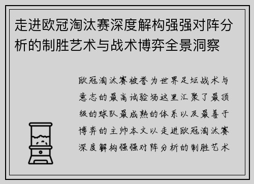走进欧冠淘汰赛深度解构强强对阵分析的制胜艺术与战术博弈全景洞察